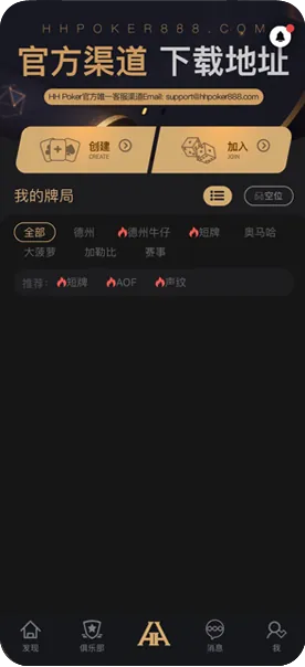 德州hhPoker正版官网